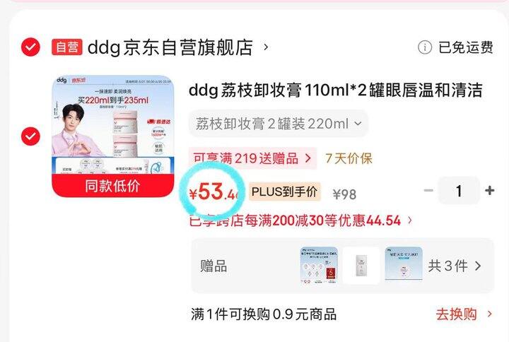 ddg卸妆膏