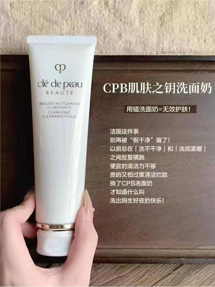 cpb洁面好价！