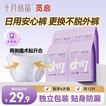 💰16.9包邮‼️十月结晶 觅启日安裤✖️12条
