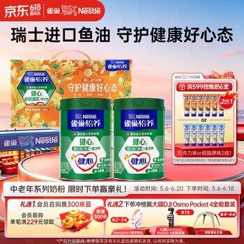 💰76包邮‼️雀巢中老年奶粉✖️2罐