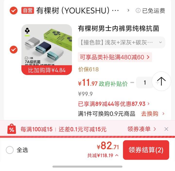 有棵树纯棉抗菌内裤丨3.96/条