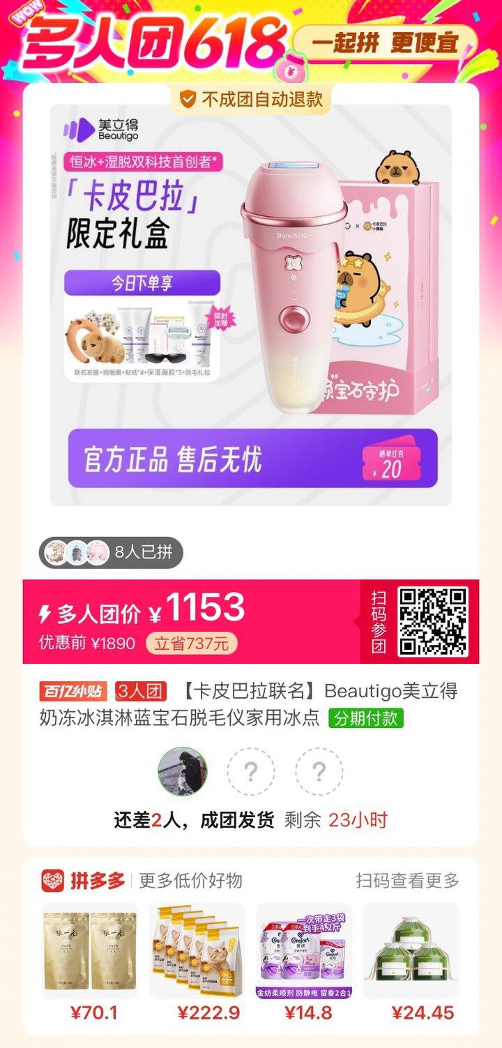 有人拼吗