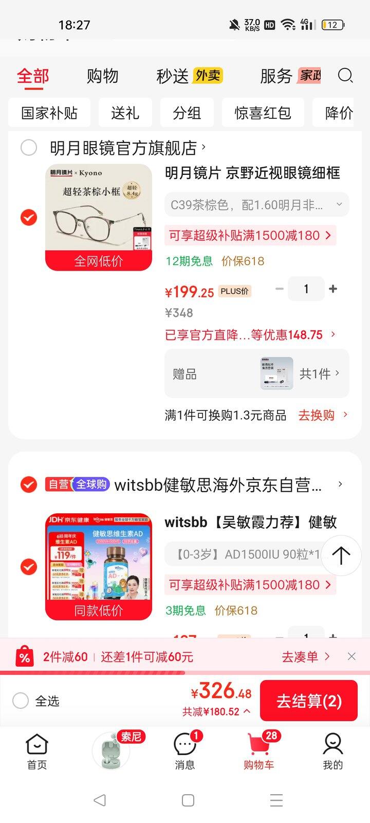 这算好价吧