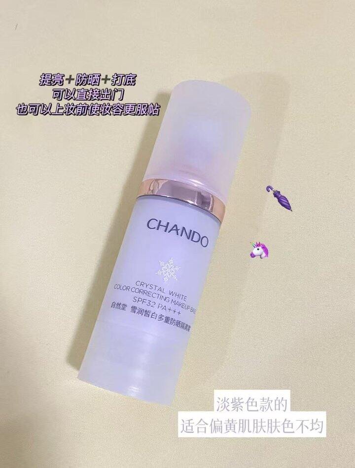 🍎自然堂隔离30ml💰30