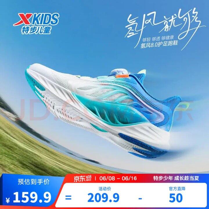 特步儿童氢风8.0护足跑鞋💰119.9