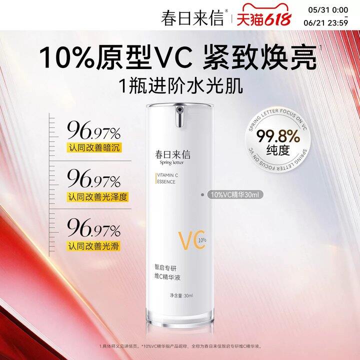 突袭❗𝟐𝟑💰春日来信𝐯𝐜精华