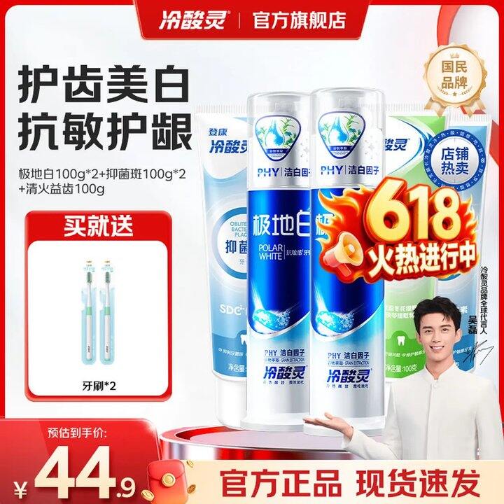 冷酸灵 抗敏牙膏组合，5.5