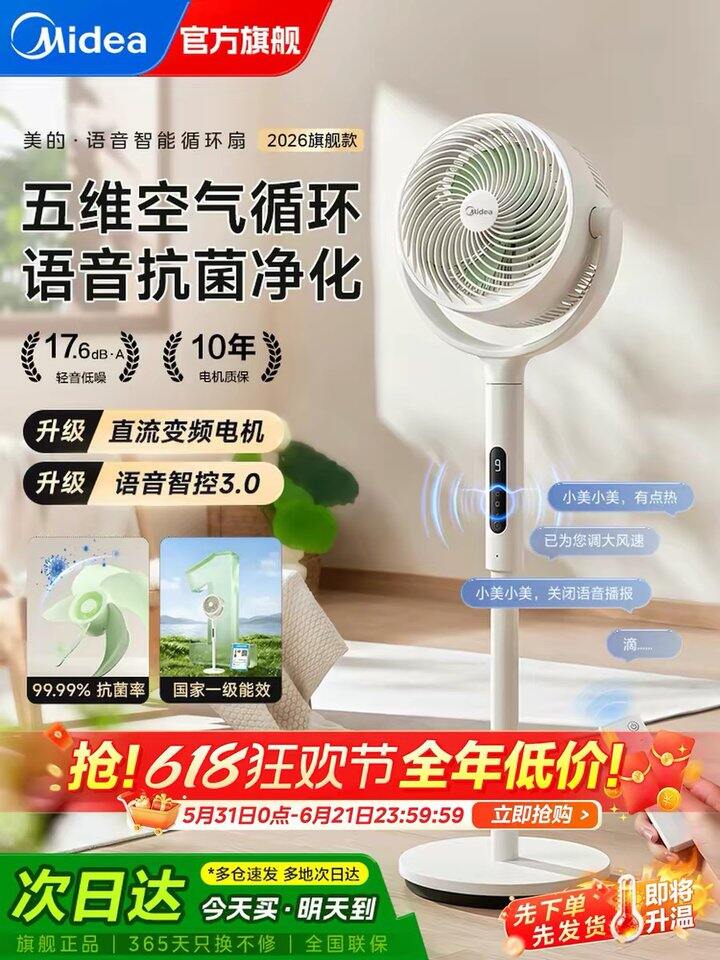 美的高端空气循环扇好价‼️
