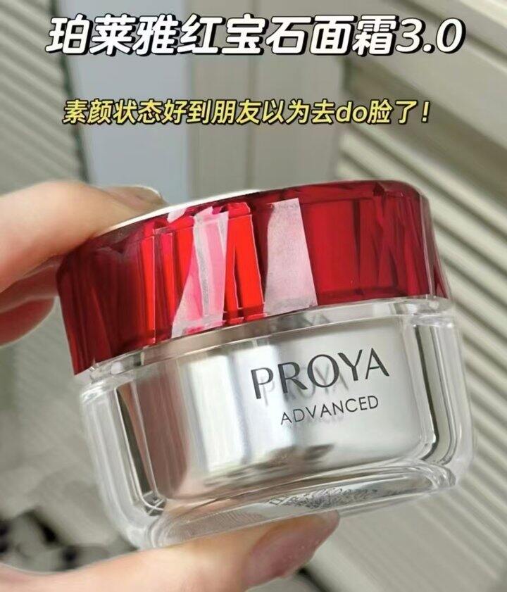 红宝石面霜/水乳
