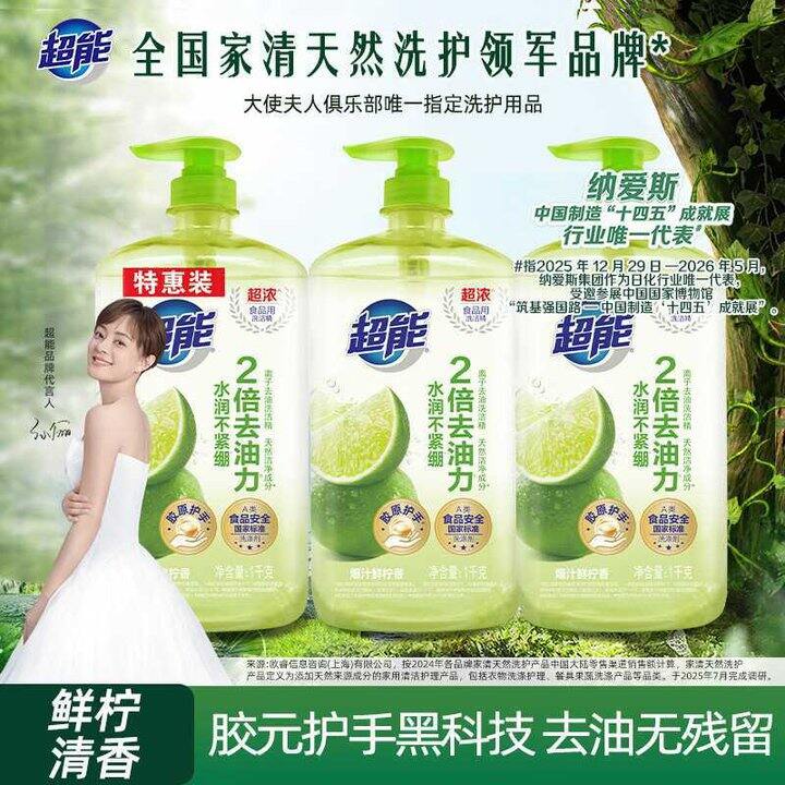 7.9/瓶！自营超能 离子去油洗洁精