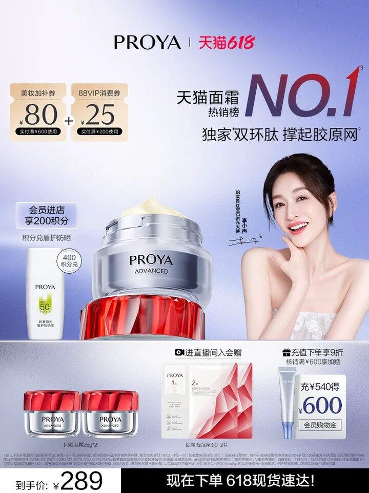 珀莱雅红宝石面霜，82