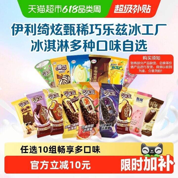 巧乐兹组合💥1.5/支