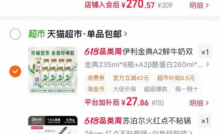 ——金典A2有机鲜牛奶——