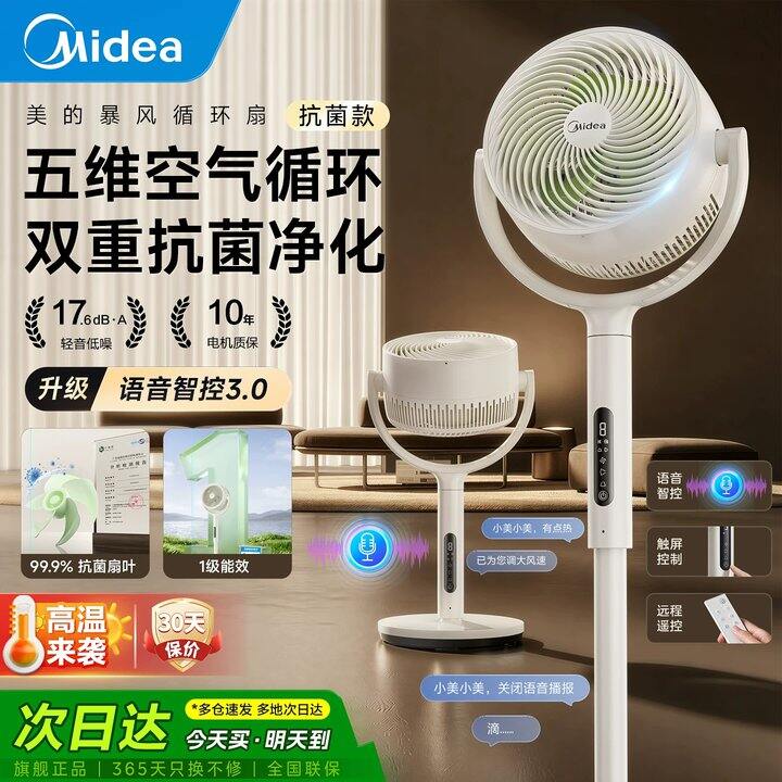 美的高端空气循环扇好价💥史低199‼️ai语音+一级能效+纯铜电机