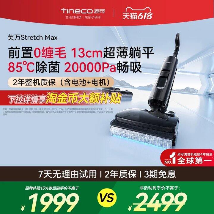 𝟔𝟕𝟖.𝟕‼️添可洗地机𝐒𝐭𝐫𝐞𝐭𝐜𝐡𝐌𝐚𝐱735，比速度！！