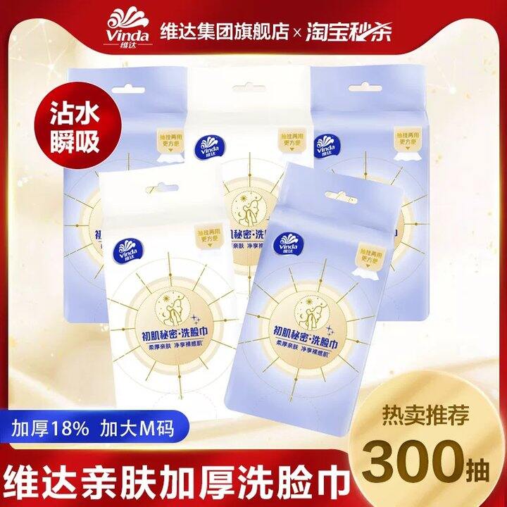 维达悬挂式洗脸巾60抽💥5.2