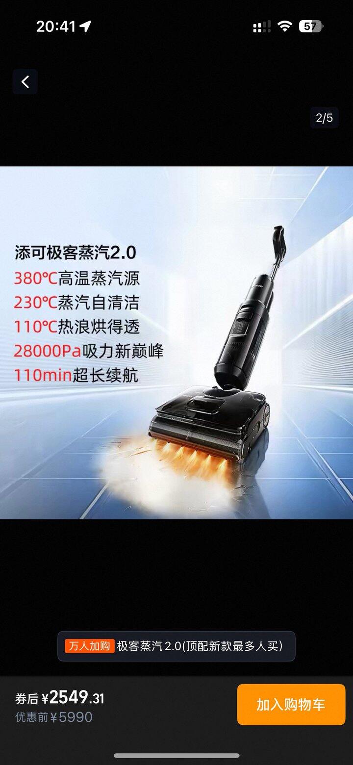 求添可极客2.0蒸汽款洗地机作业
