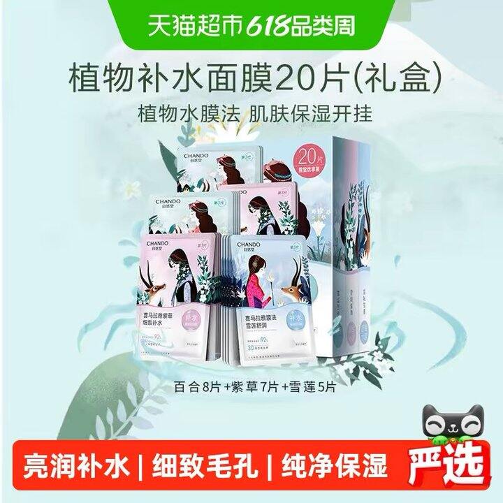 自然堂喜马拉雅，0.74/片！