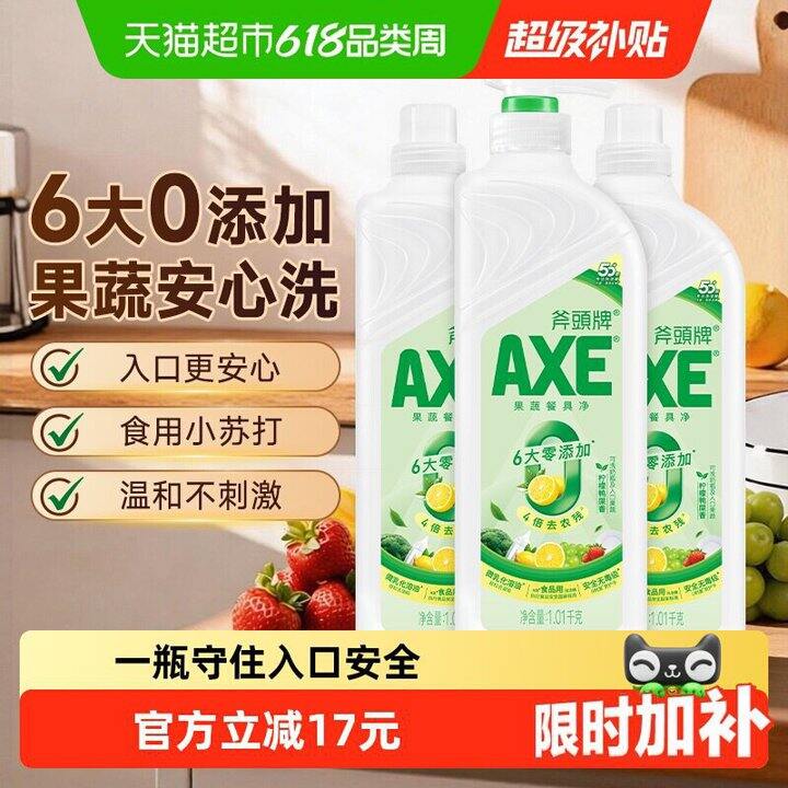 AXE/斧头牌果蔬餐具净