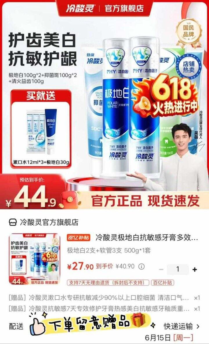 这个超值，5.5/支❗️冷酸灵  按压抗敏牙膏泵式2支+软管4支 套装，很好用