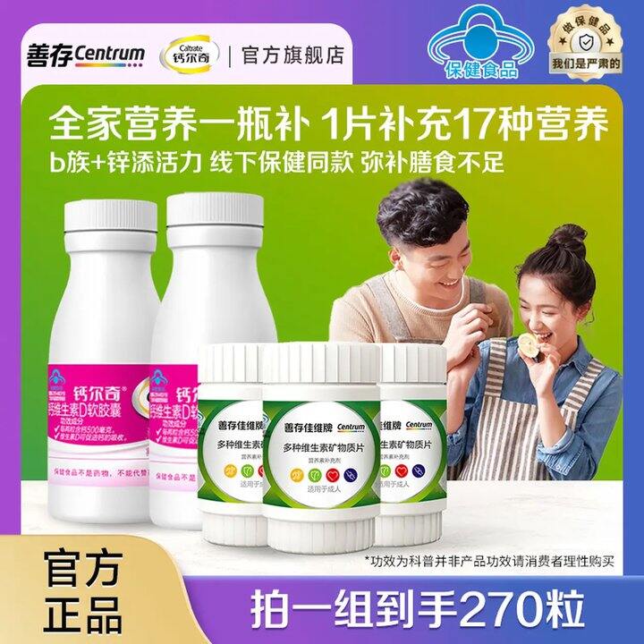 善存➕钙尔奇，0.4/粒！齐全了组合‼️