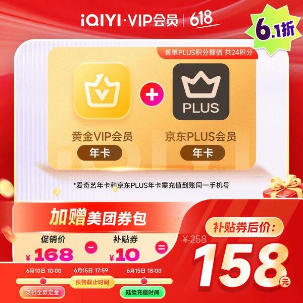 双年卡‼️爱奇艺➕京东plus，148