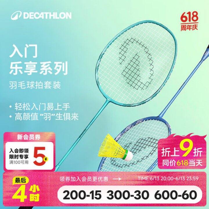 迪卡侬 羽毛球拍套装💰62.9起