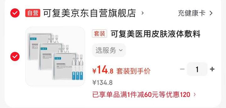 可复美 医用敷料次抛💰14.8