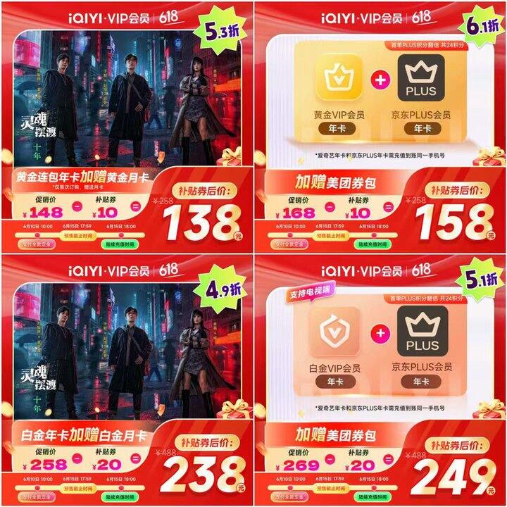 爱奇艺VIP会员年卡💰138起