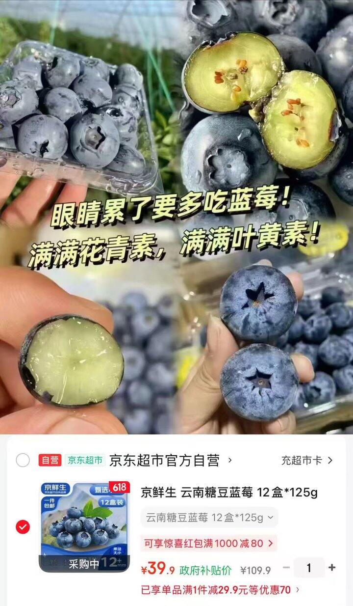 京鲜生 云南蓝莓💰3.3/盒