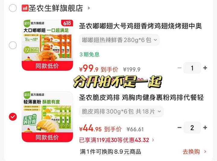 圣农 嘟嘟翅/鸡排💰7.4/包起