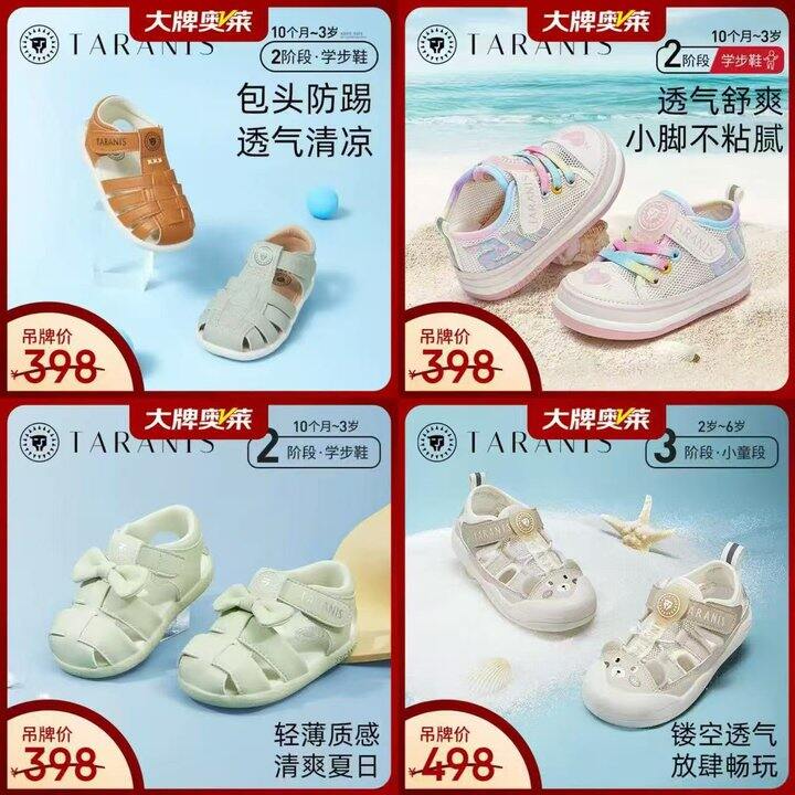 泰兰尼斯童鞋专区