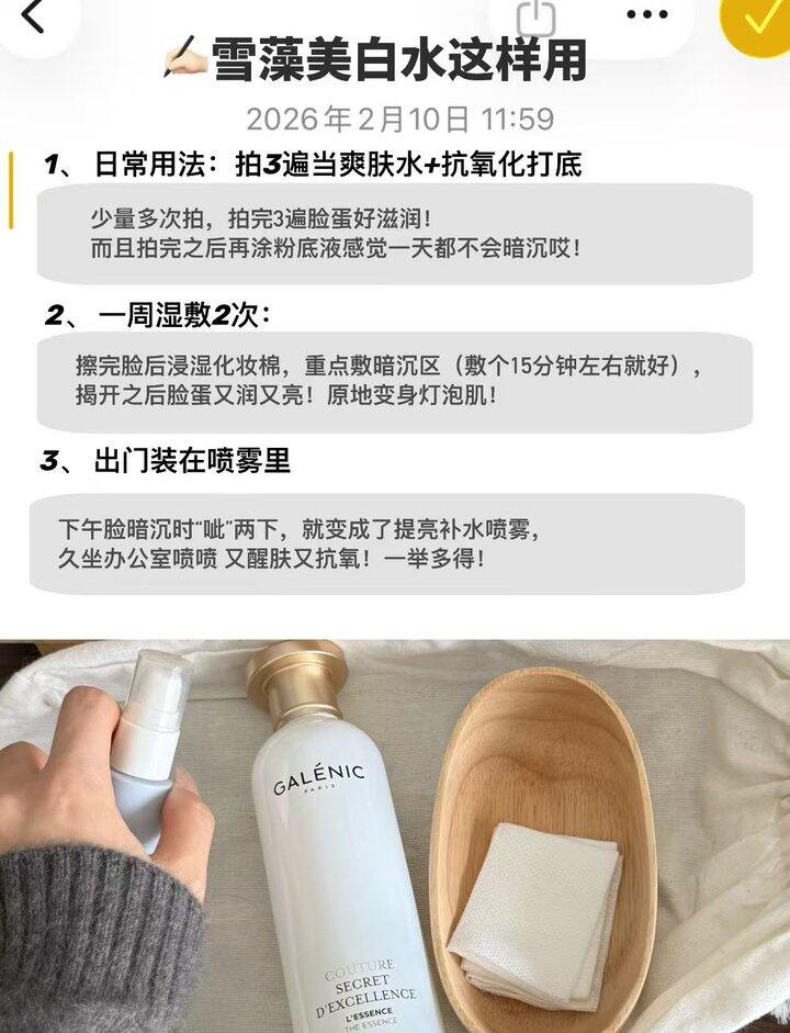 科兰黎精粹水