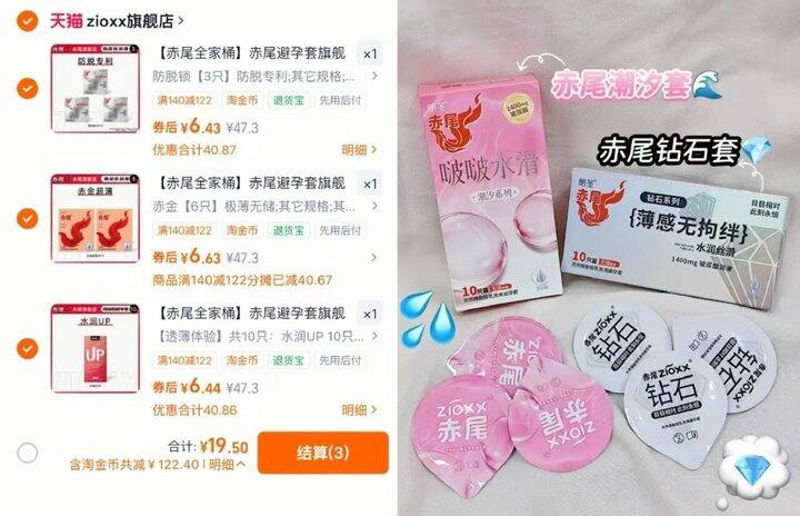 屯，6.5/件‼️赤尾全家桶避孕套旗舰店，之前路口特火😂
