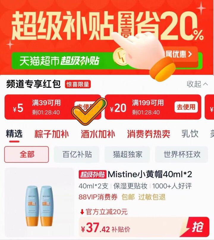 18.7/瓶 蜜丝婷小黄帽防晒霜