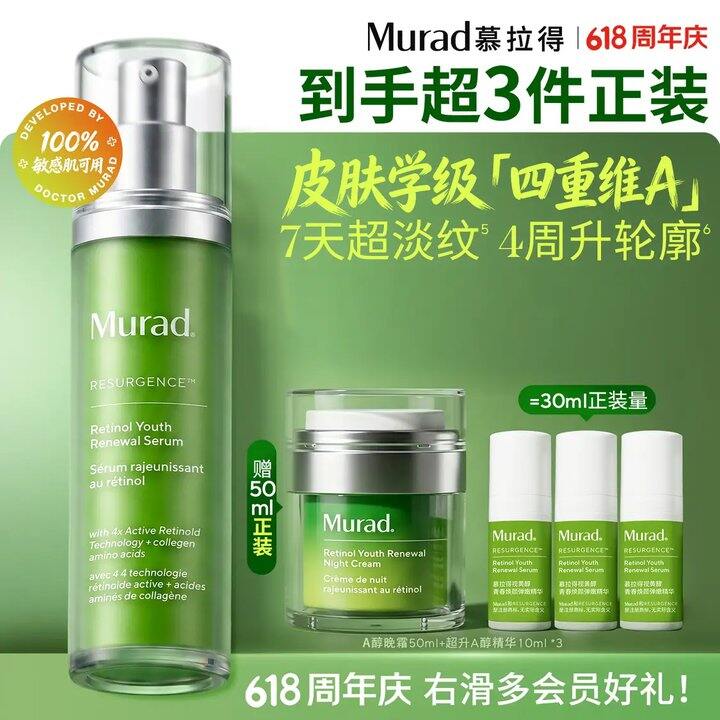 慕拉得视黄醇A醇精华💥4.1/ml，比和之前价格一样但多了10ml