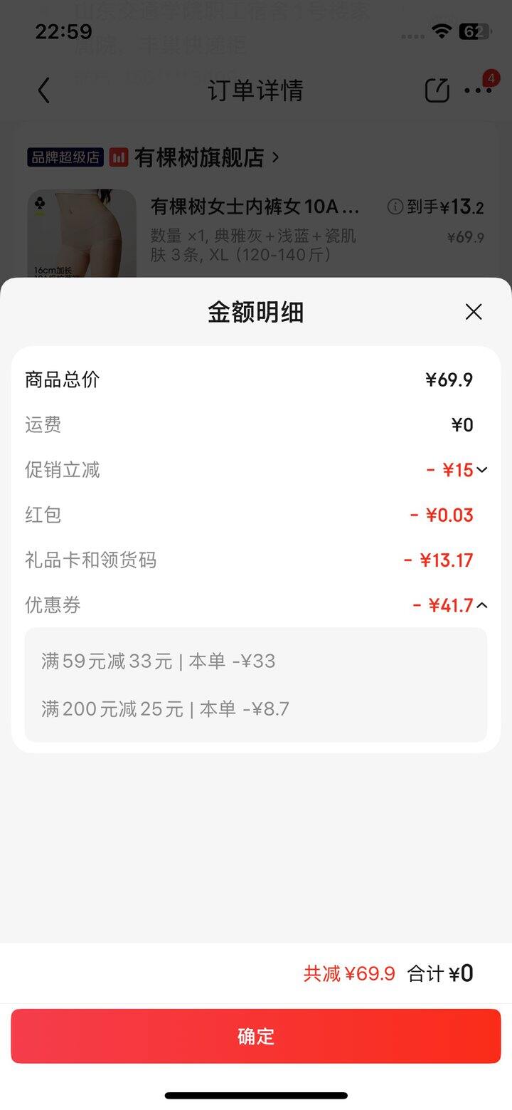 13买69！有棵树内裤/袜子