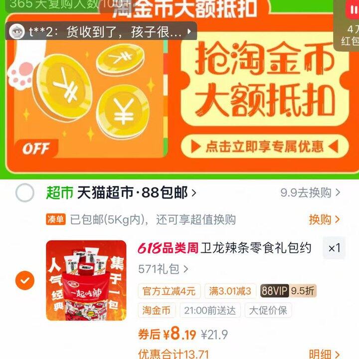 8.1💰 卫龙缤纷辣条礼'包571g
