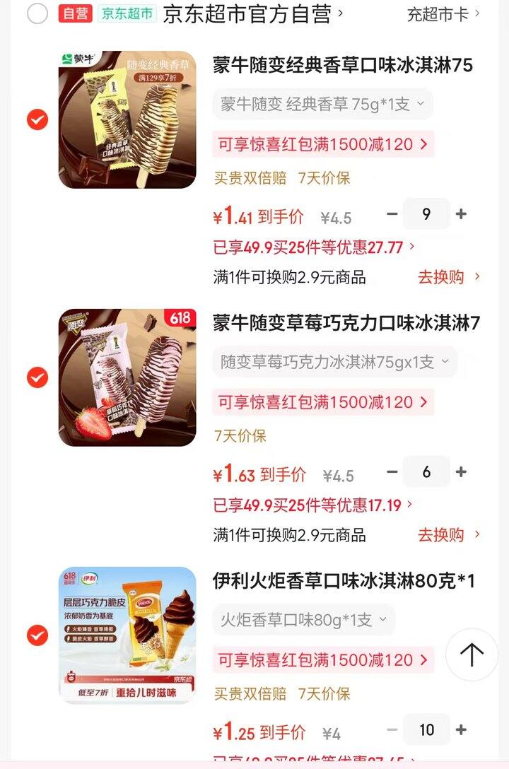 蒙牛随变冰淇淋🍦