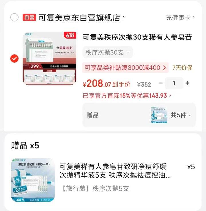 神价，可复美秩序次抛