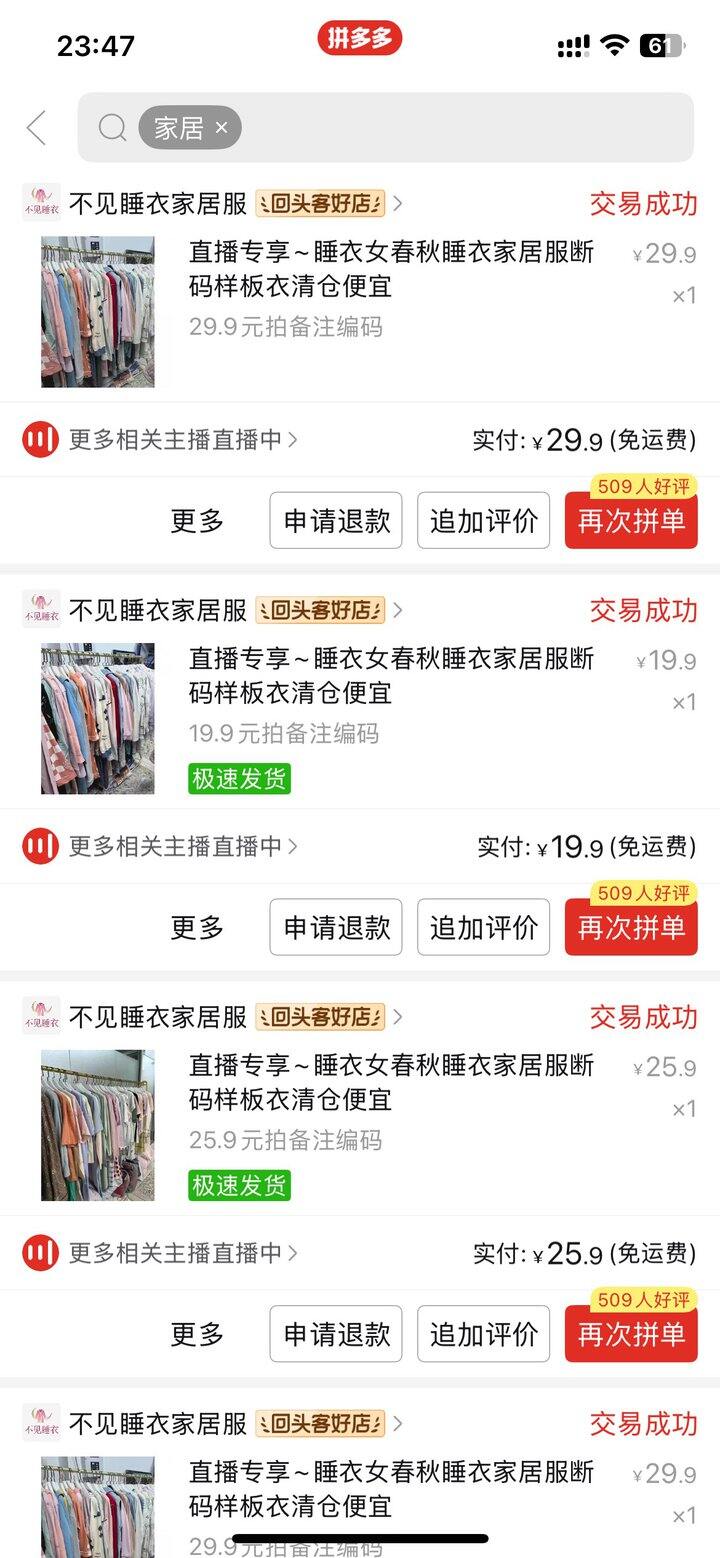 推荐睡衣拼多多的店铺