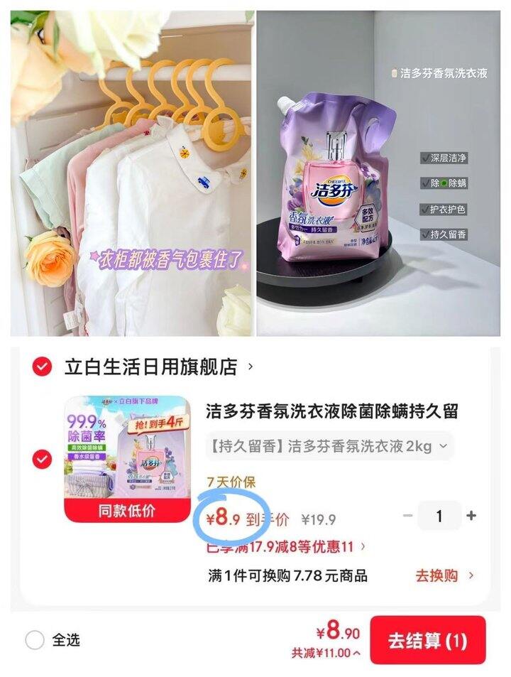 超低，2.2/斤❗立白洁多芬洗衣液