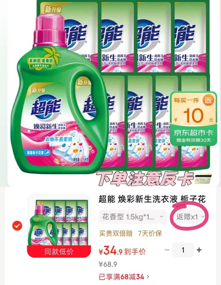 冲‼2.2/斤‼️超能 焕彩新生洗衣液