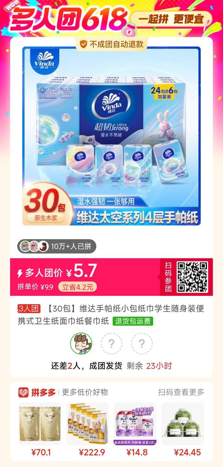 拼团纸，外出方便。