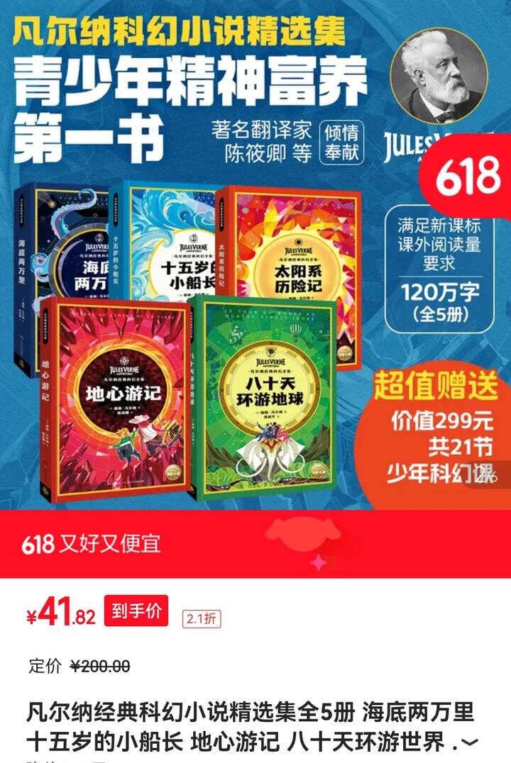 凡尔纳经典科幻小说精选集