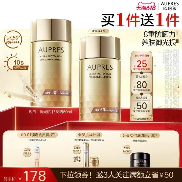 来‼️40+一支️欧珀莱防晒霜🚗，现在弹🧧大水！