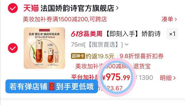 975💰娇韵诗双萃精华105ml