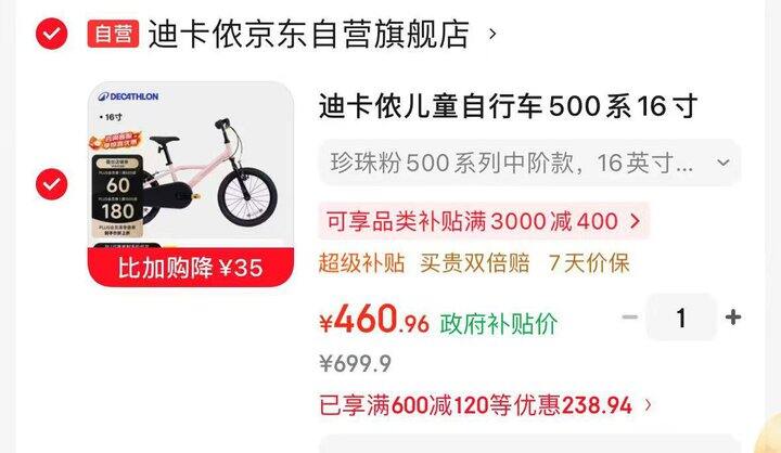 迪卡侬儿童自行车500系16寸