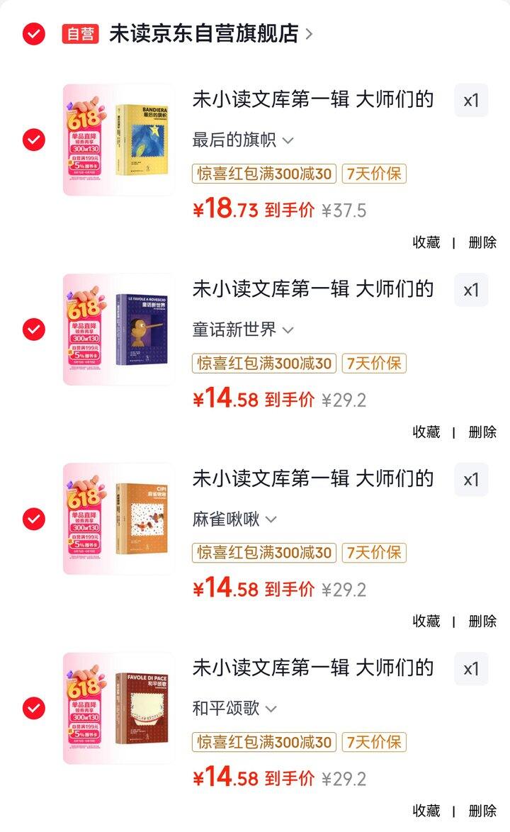 未小读文库（6～14岁）