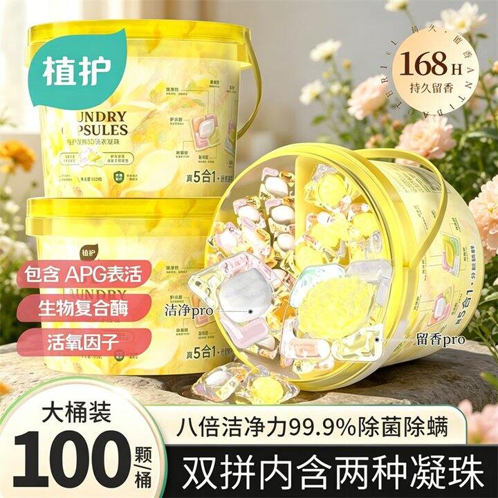 植护洗衣凝珠100颗24.9